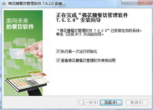 棉花糖餐饮管理系统v7.6.2.0 高效管理的得力助手